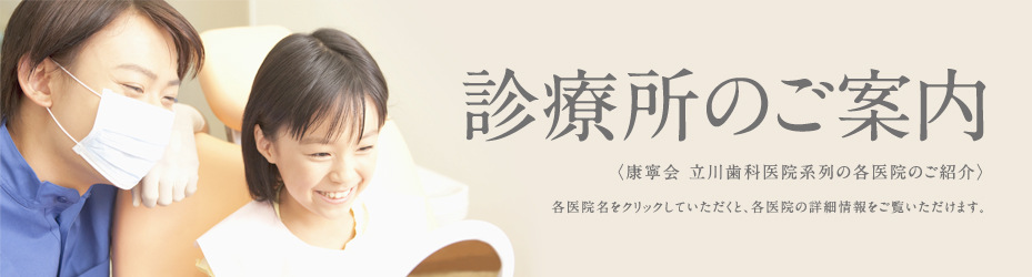 診療所のご案内 医療法人社団康寧会（こうねいかい）